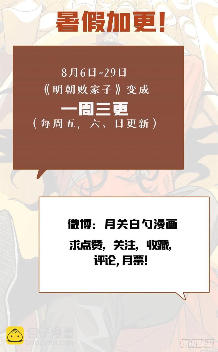 72 太子坑皇帝-第74话