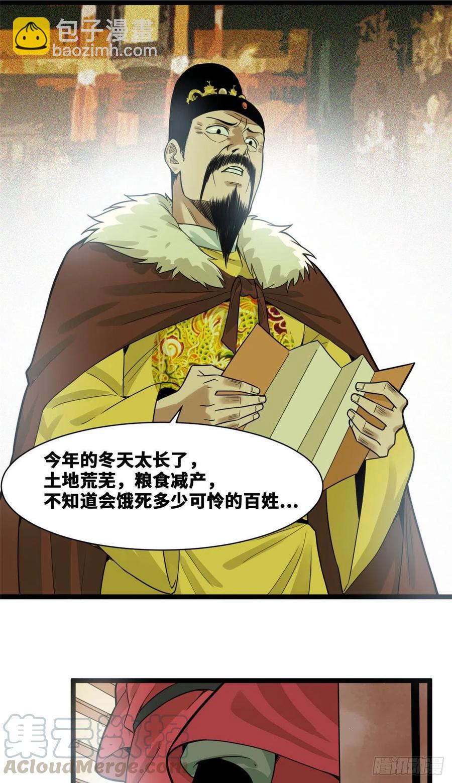 72 太子坑皇帝-第74话