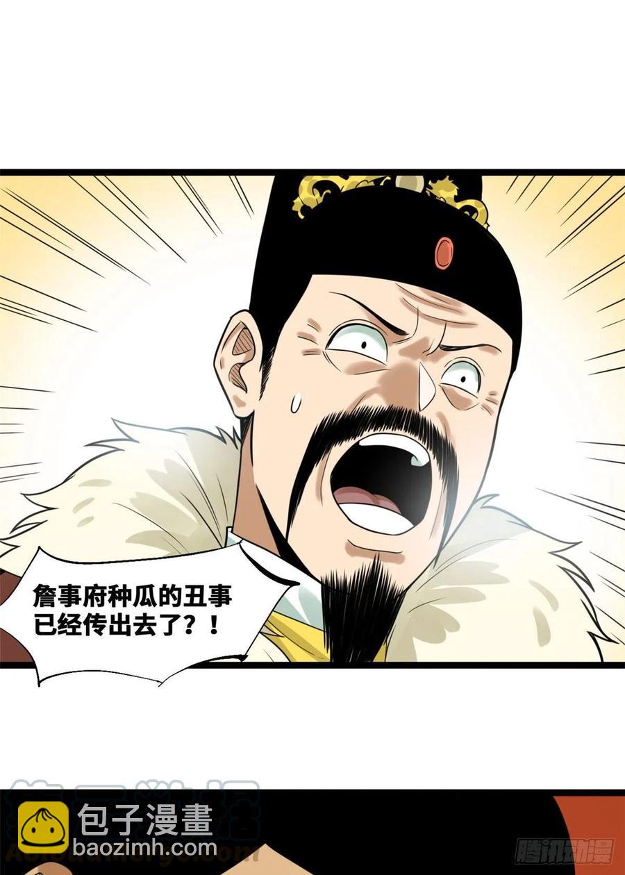 72 太子坑皇帝-第74话