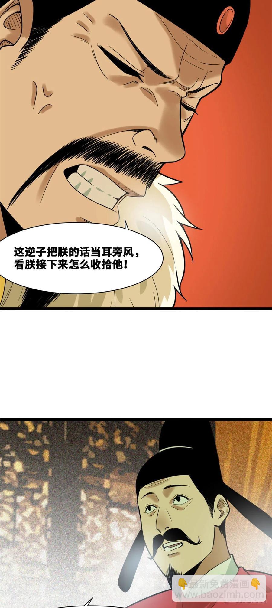 72 太子坑皇帝-第74话