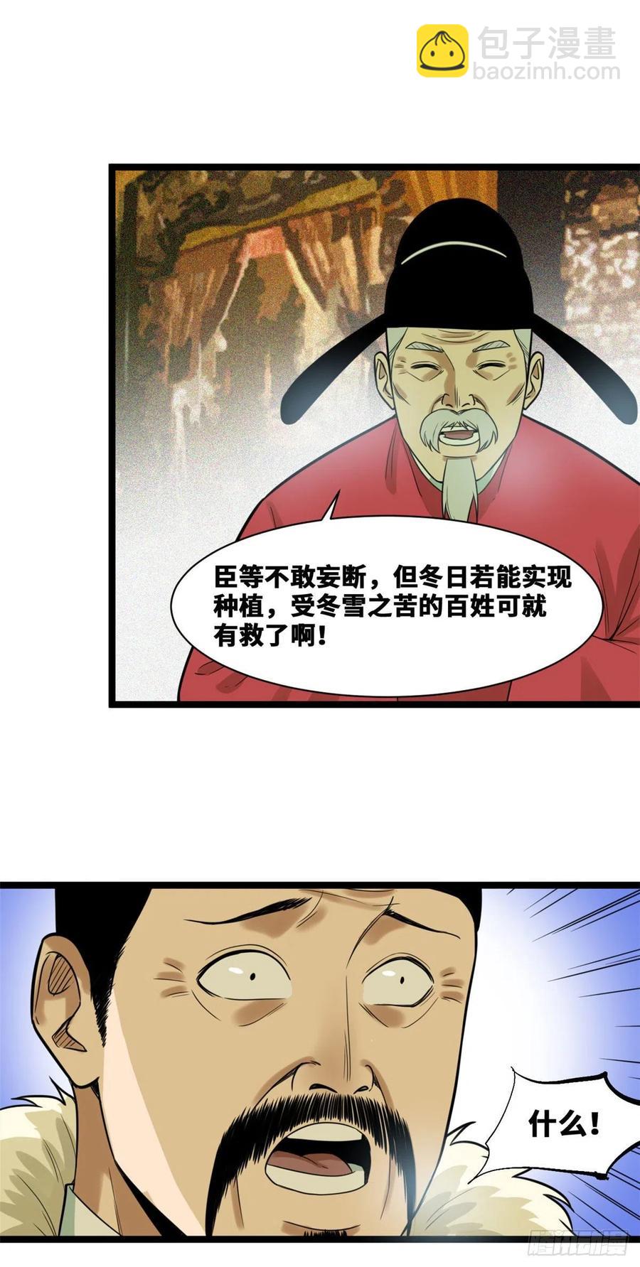 72 太子坑皇帝-第74话