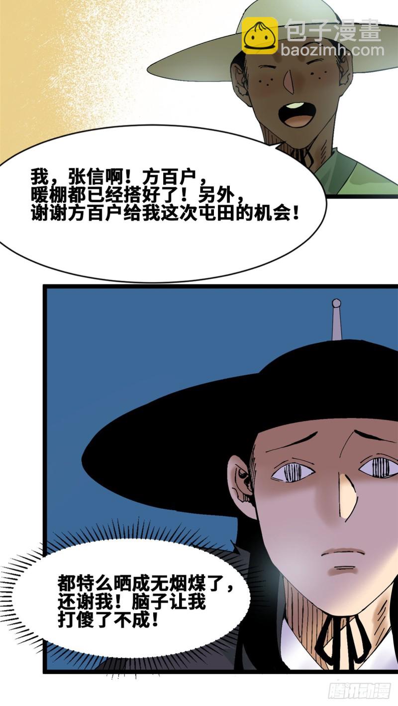 74 爱上种田-第76话