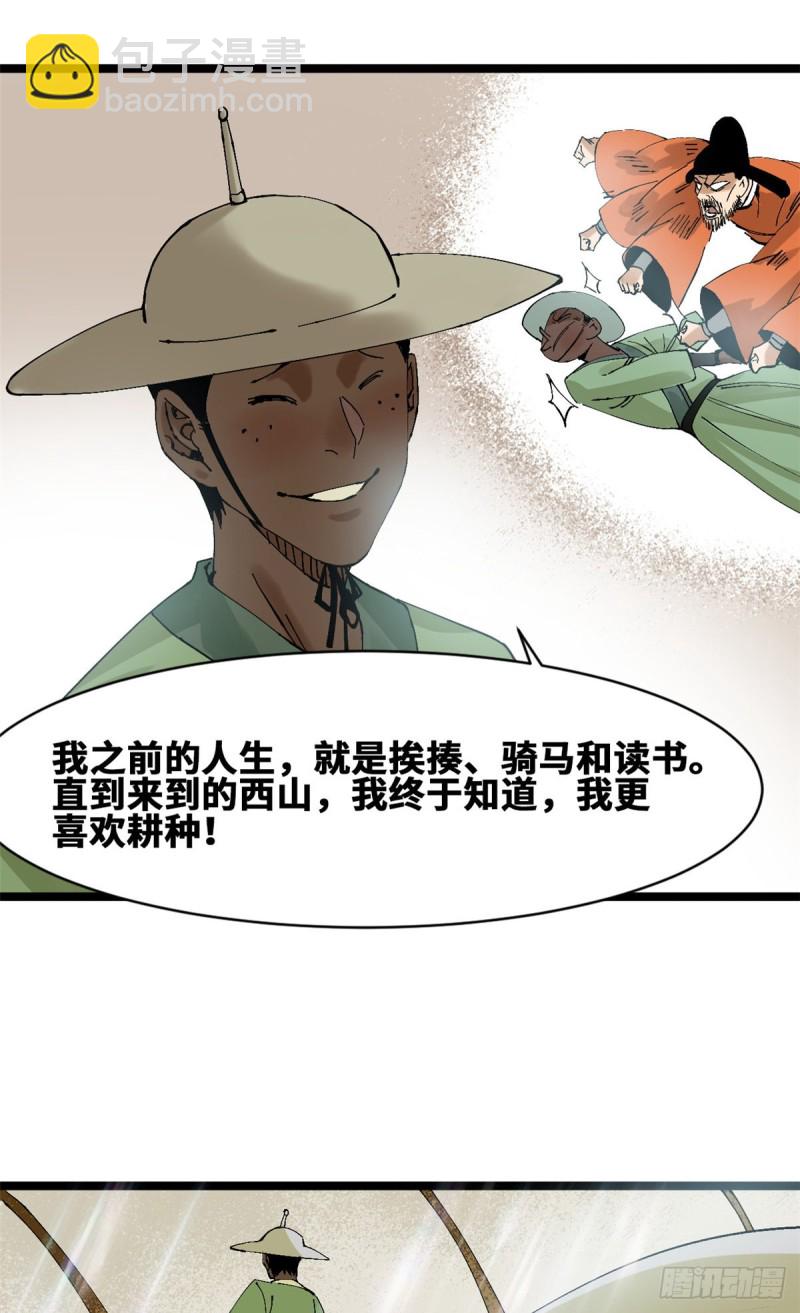 74 爱上种田-第76话