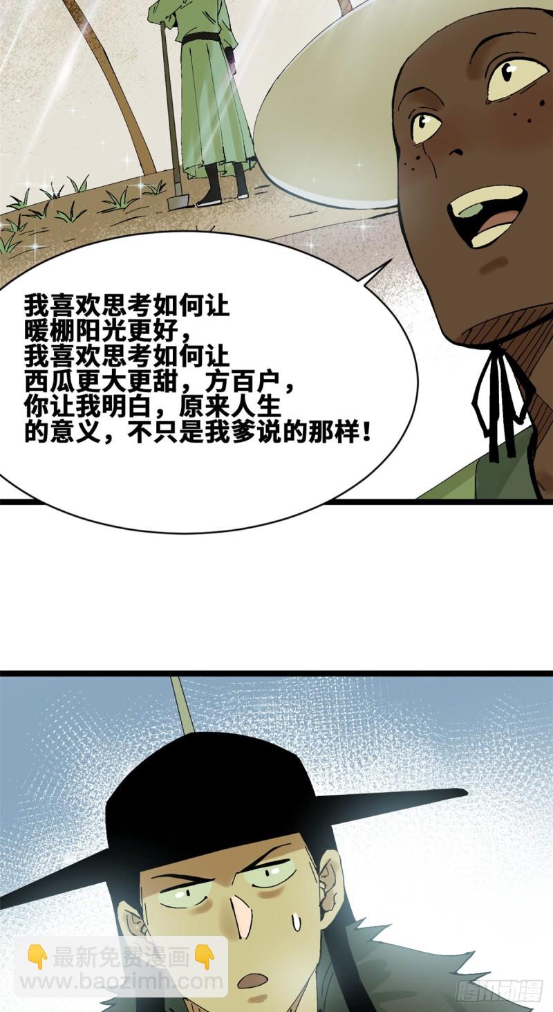74 爱上种田-第76话
