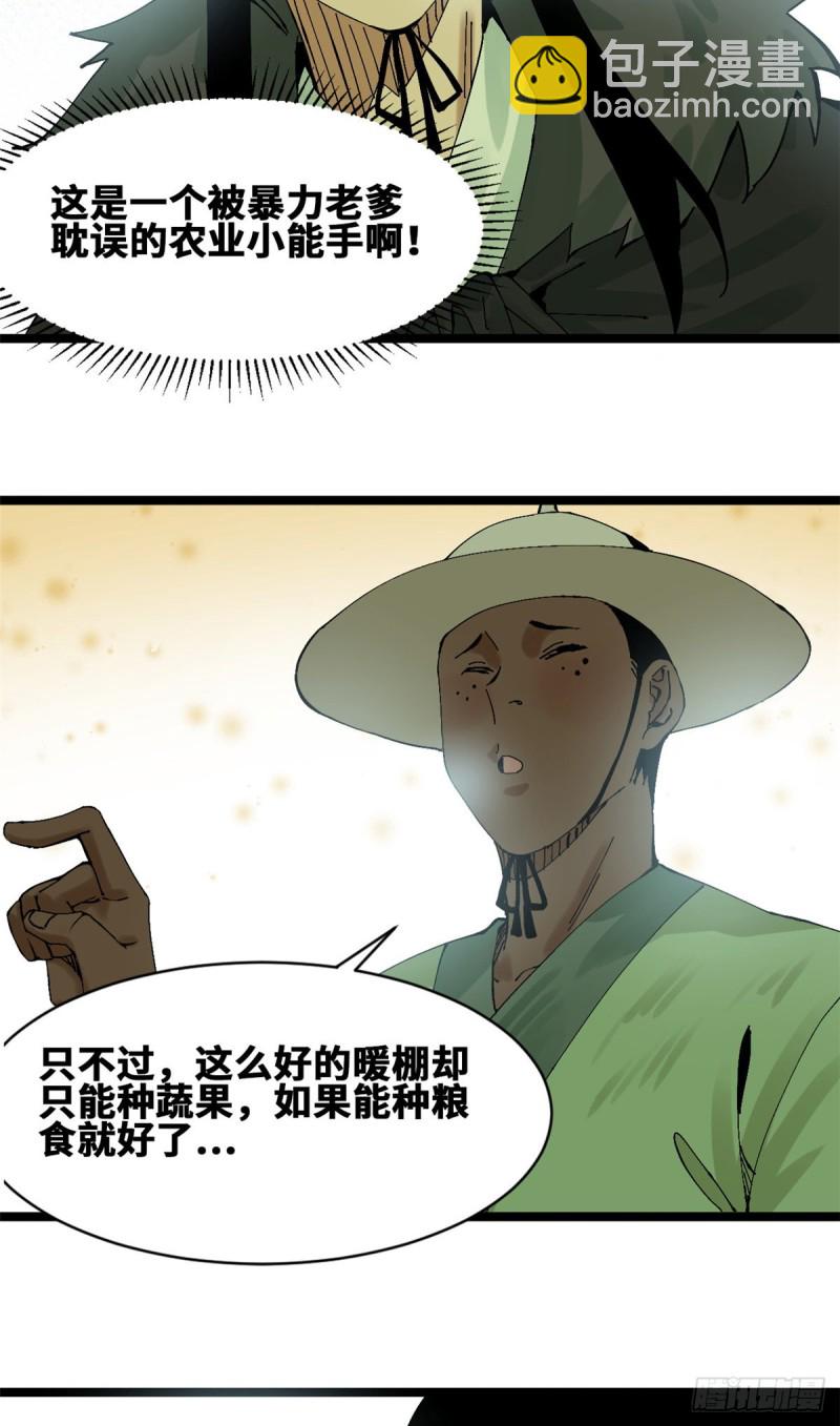 74 爱上种田-第76话