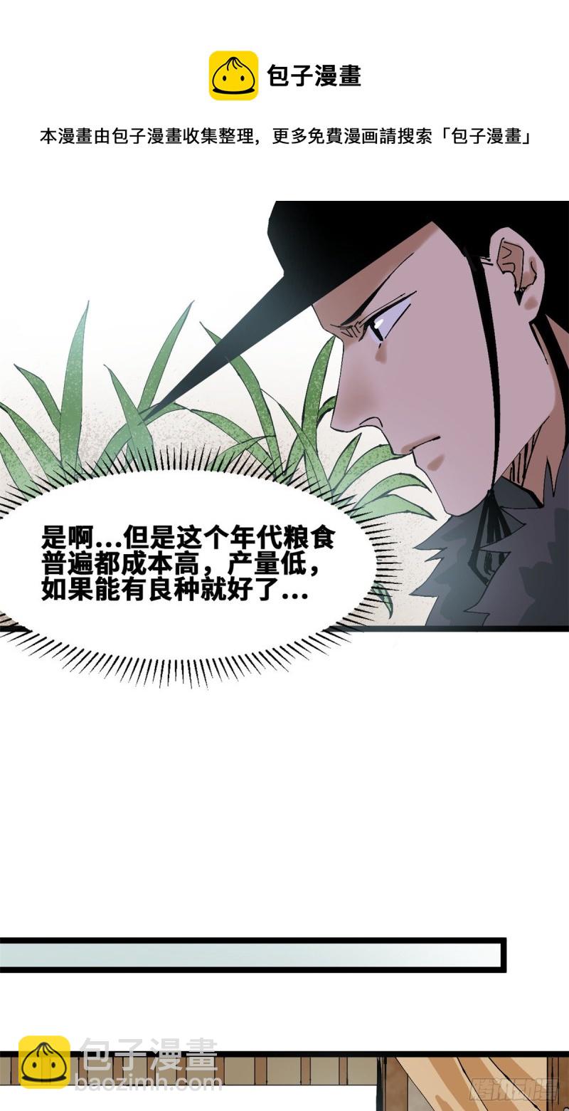 74 爱上种田-第76话