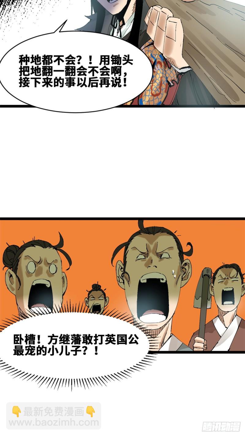 74 爱上种田-第76话