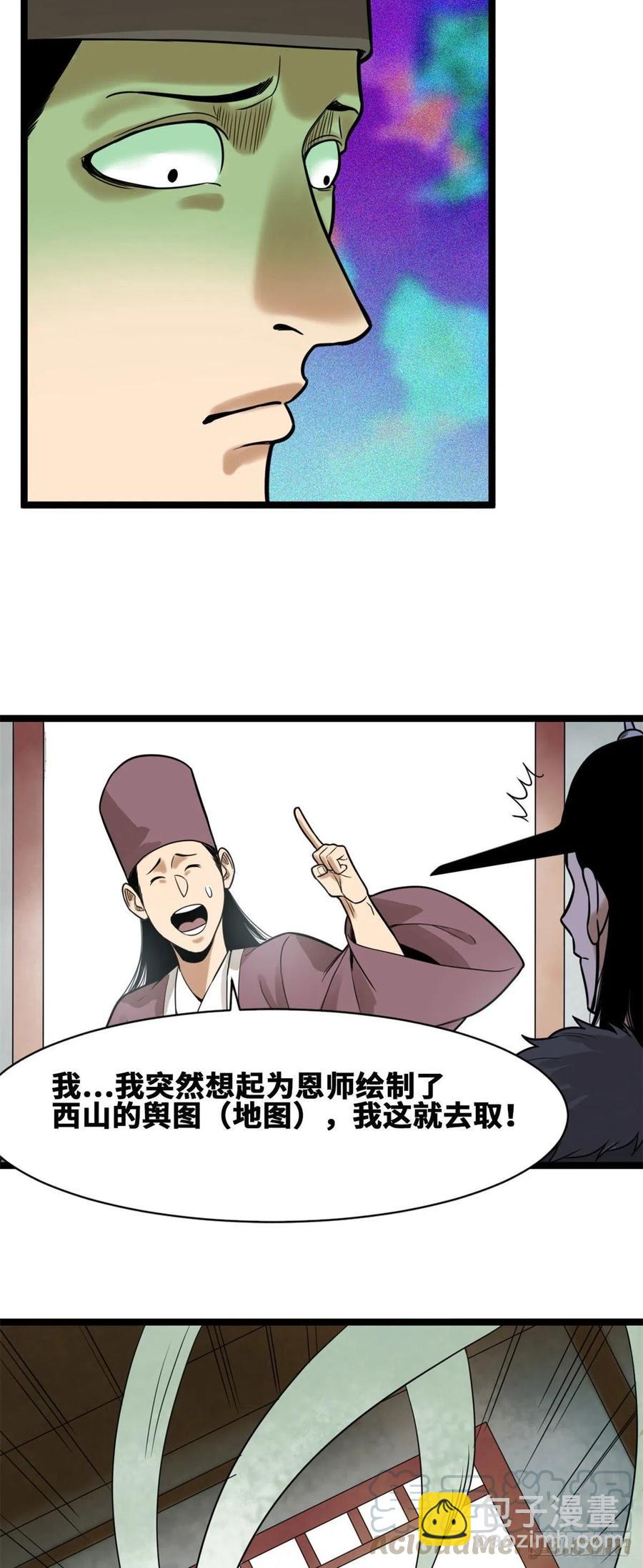 76 唐伯虎尝毒-第78话