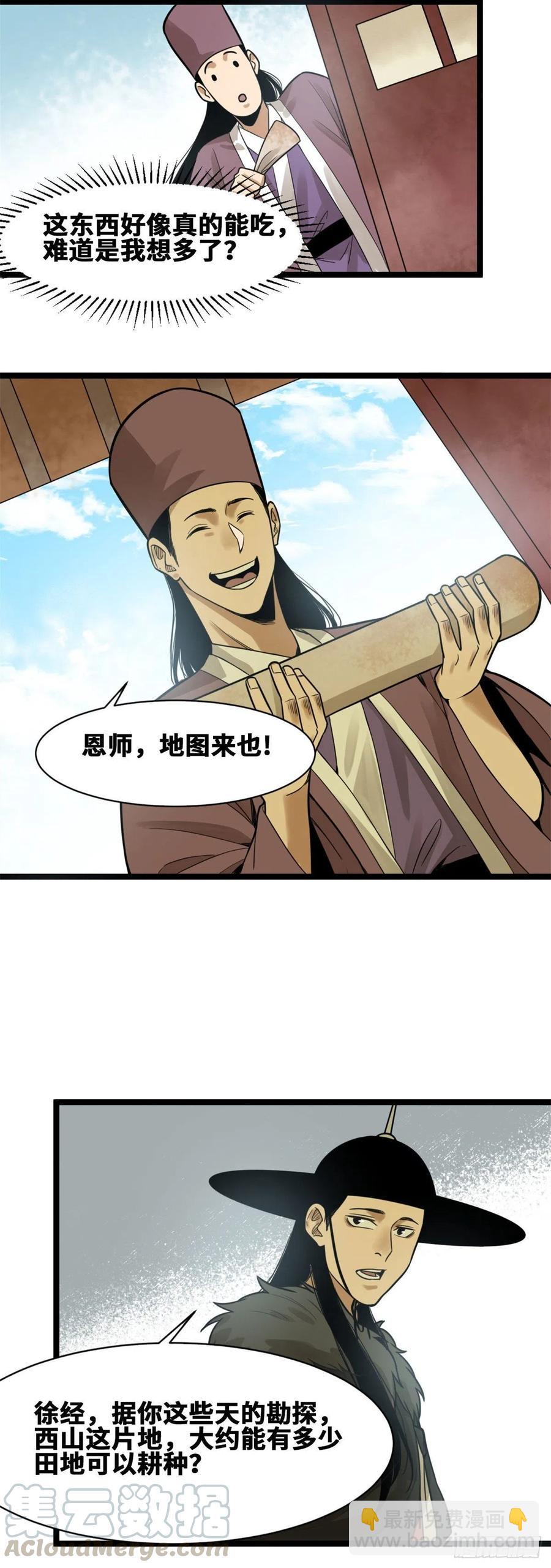 76 唐伯虎尝毒-第78话