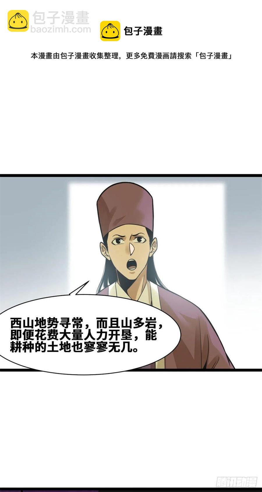 76 唐伯虎尝毒-第78话