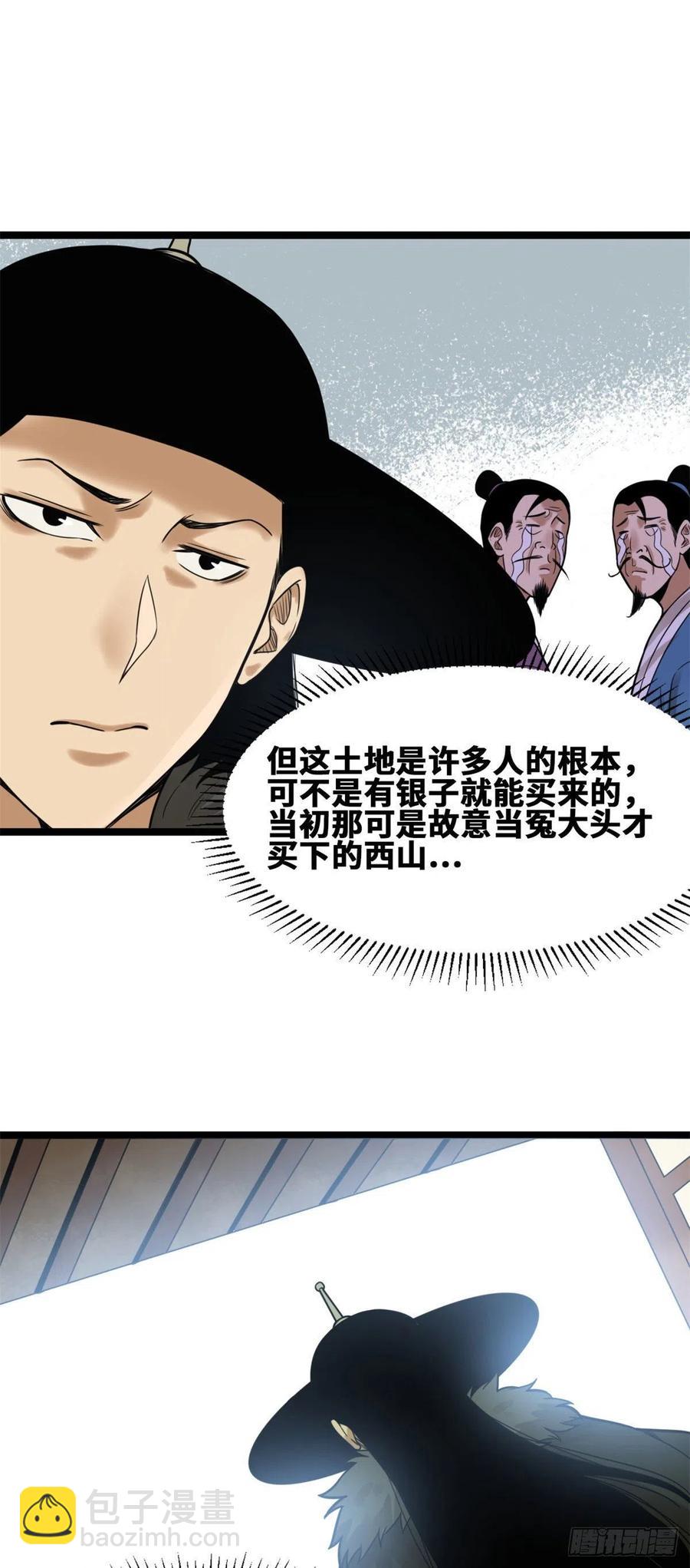 76 唐伯虎尝毒-第78话