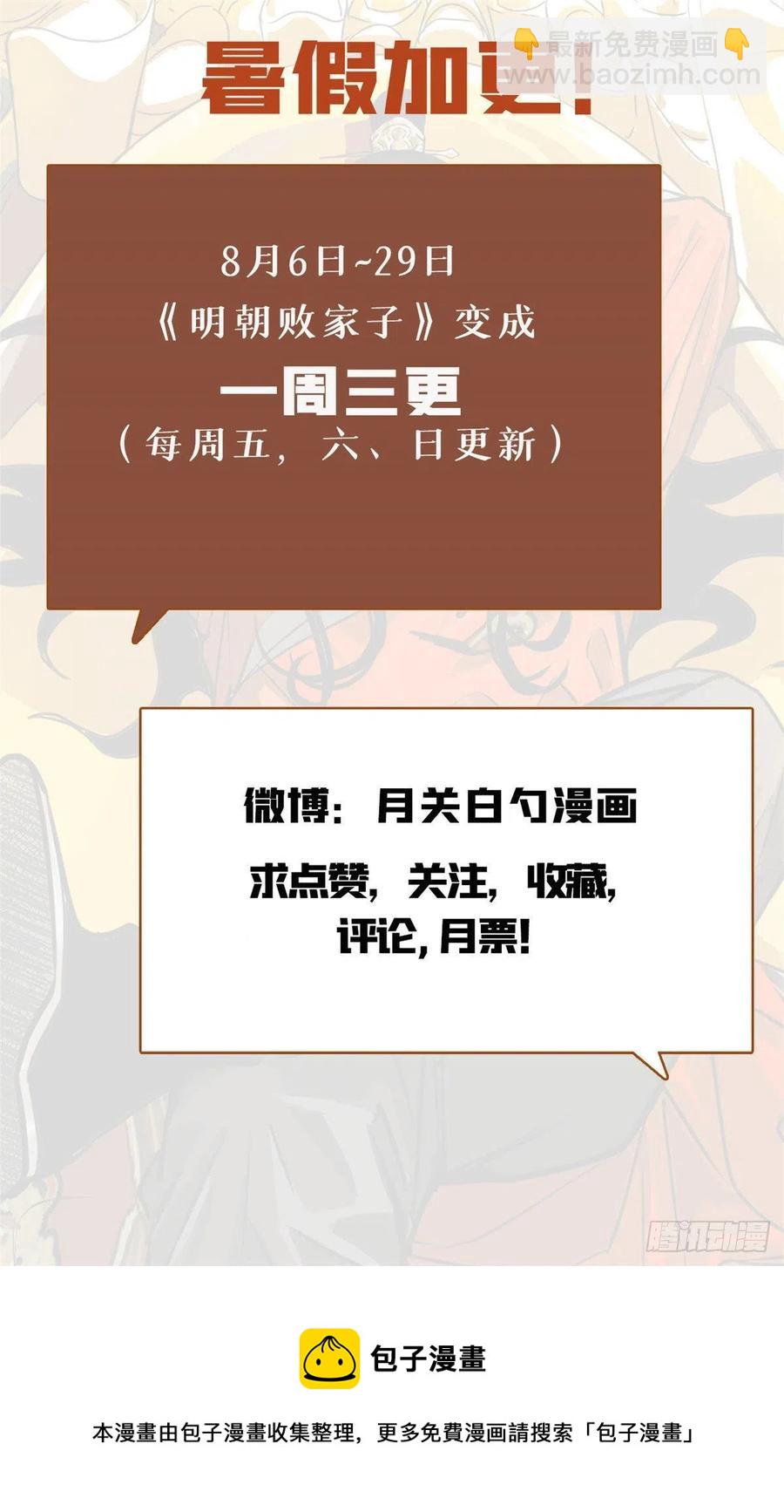 76 唐伯虎尝毒-第78话