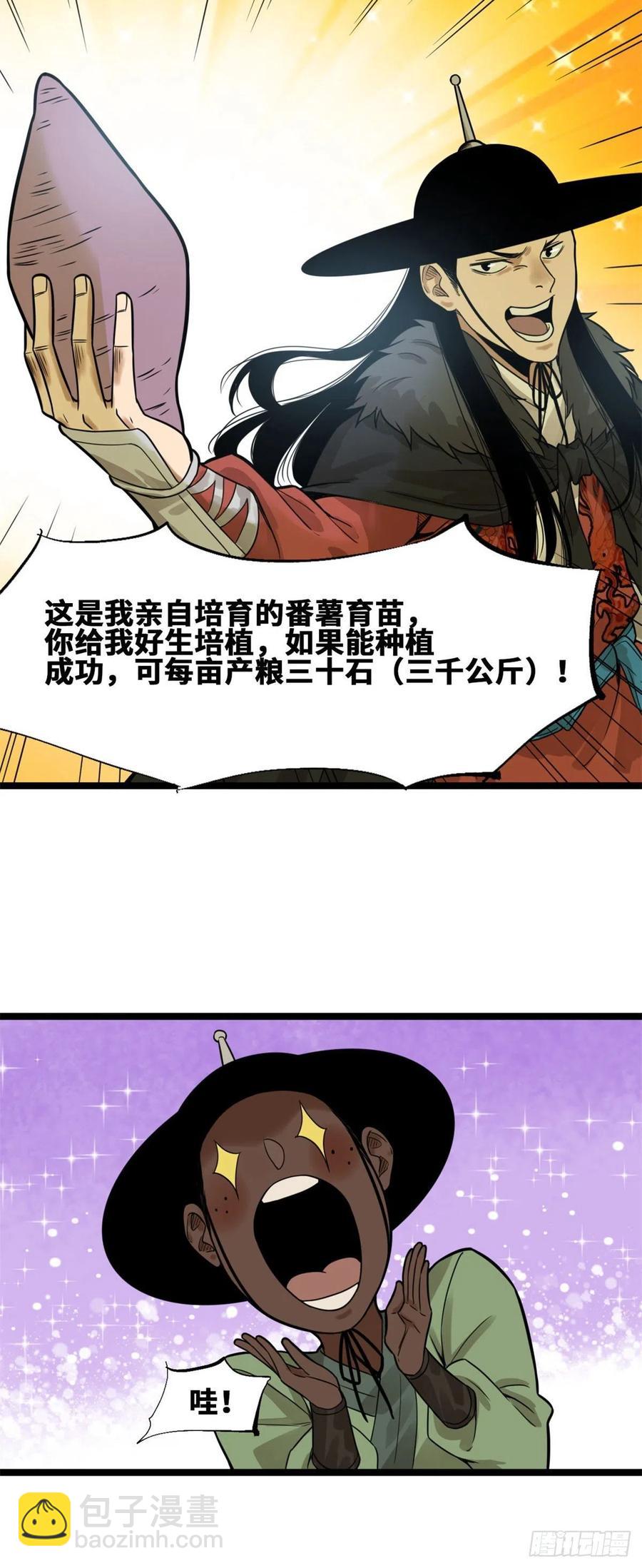 76 唐伯虎尝毒-第78话