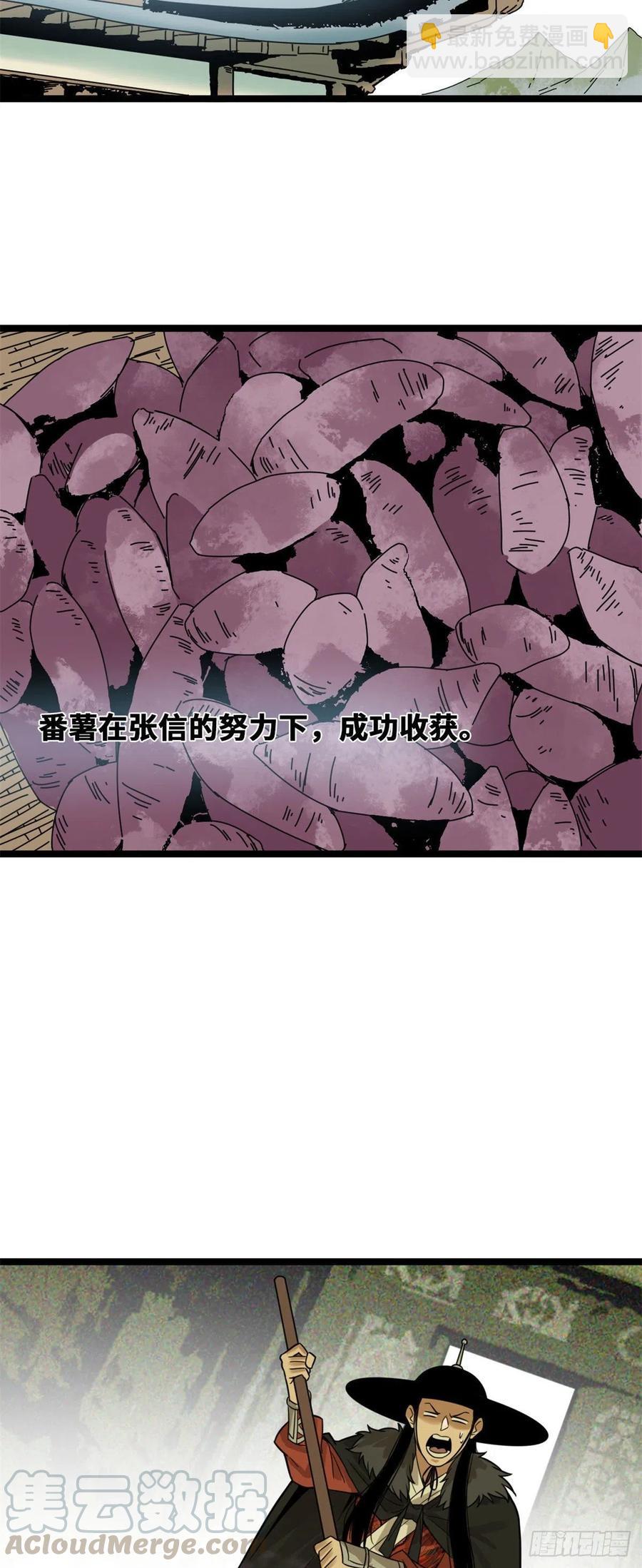 76 唐伯虎尝毒-第78话