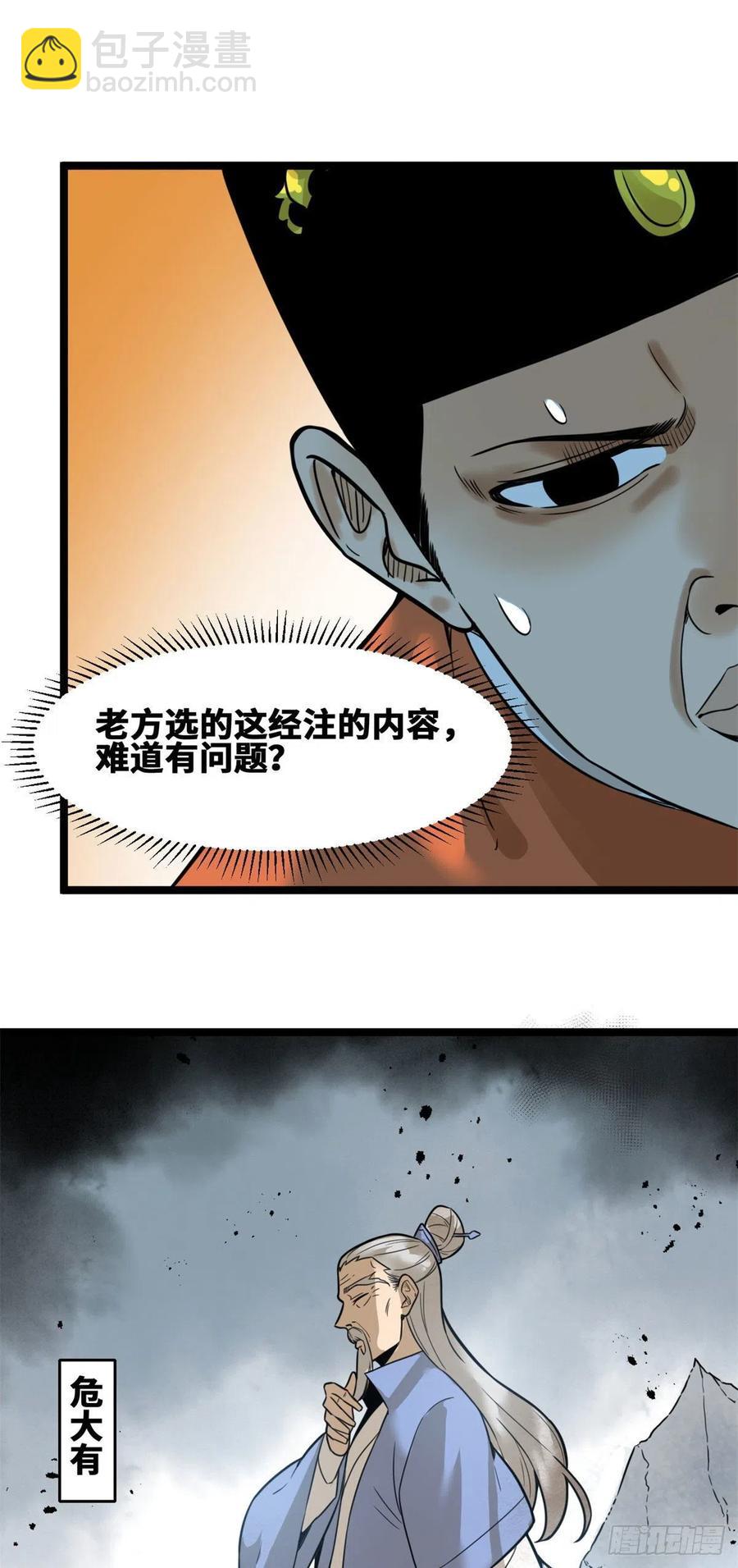 78 抄道经抄出劈叉-第80话