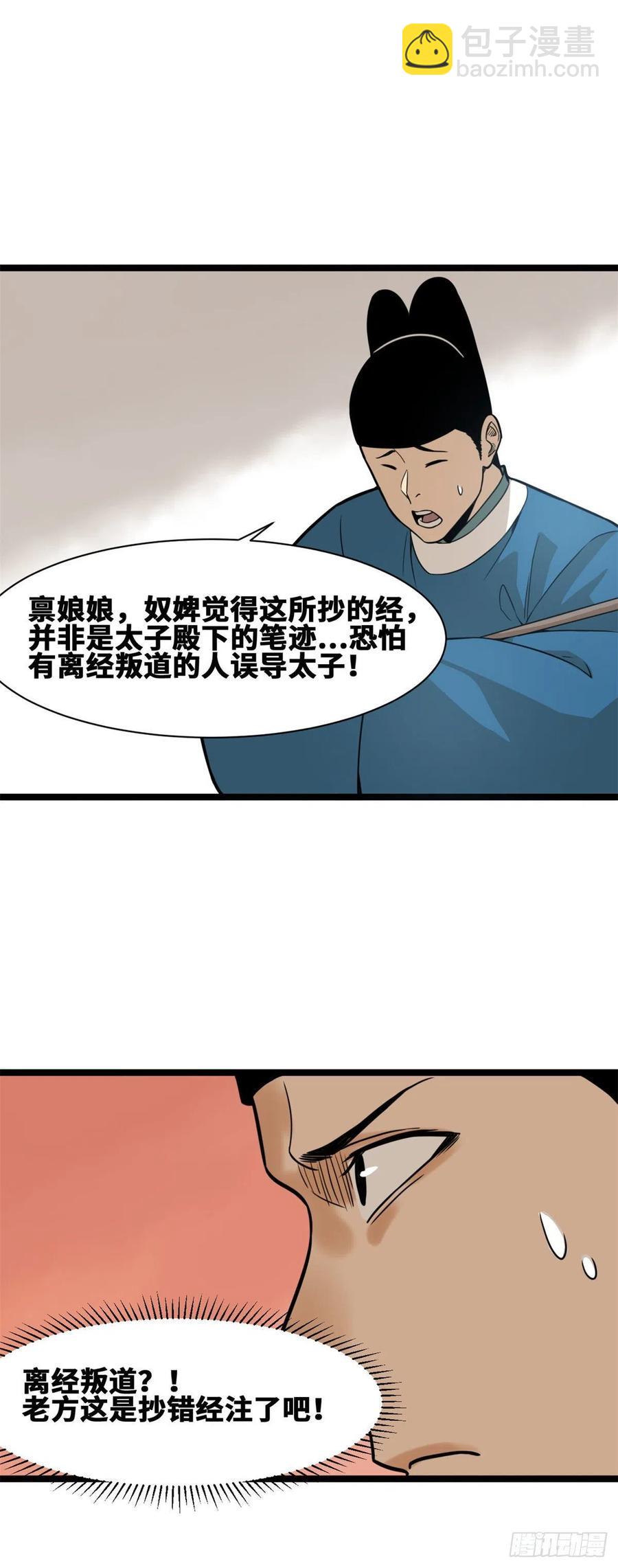 78 抄道经抄出劈叉-第80话