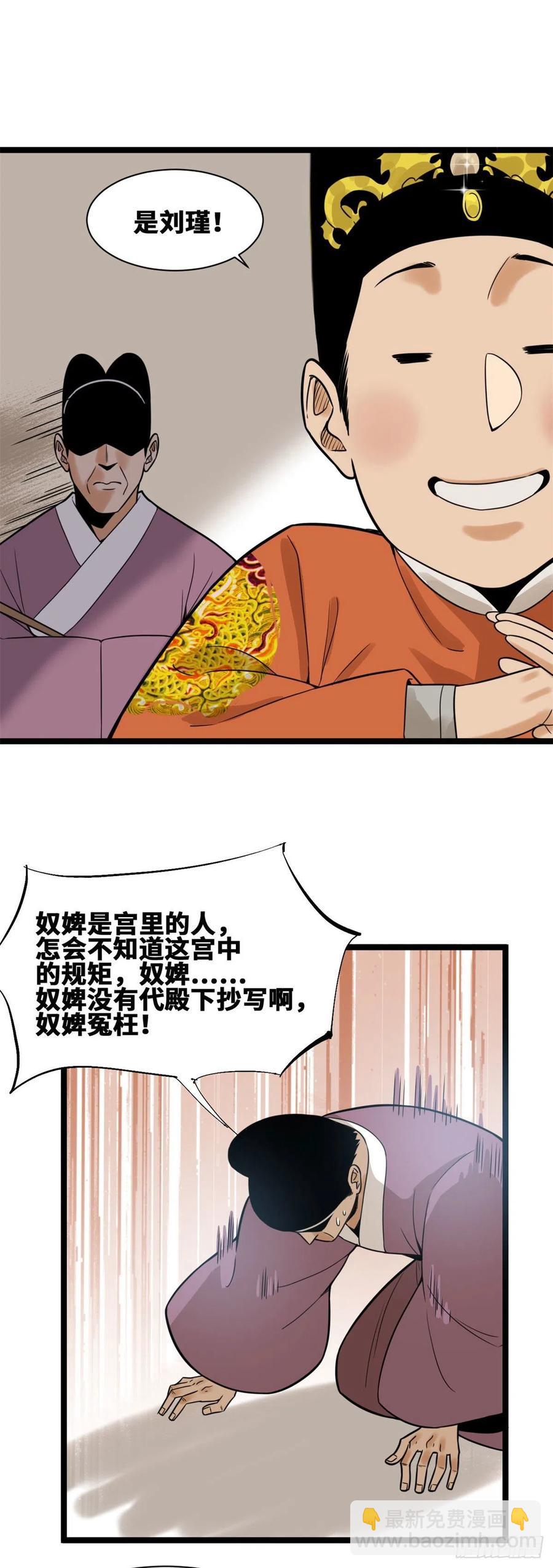78 抄道经抄出劈叉-第80话