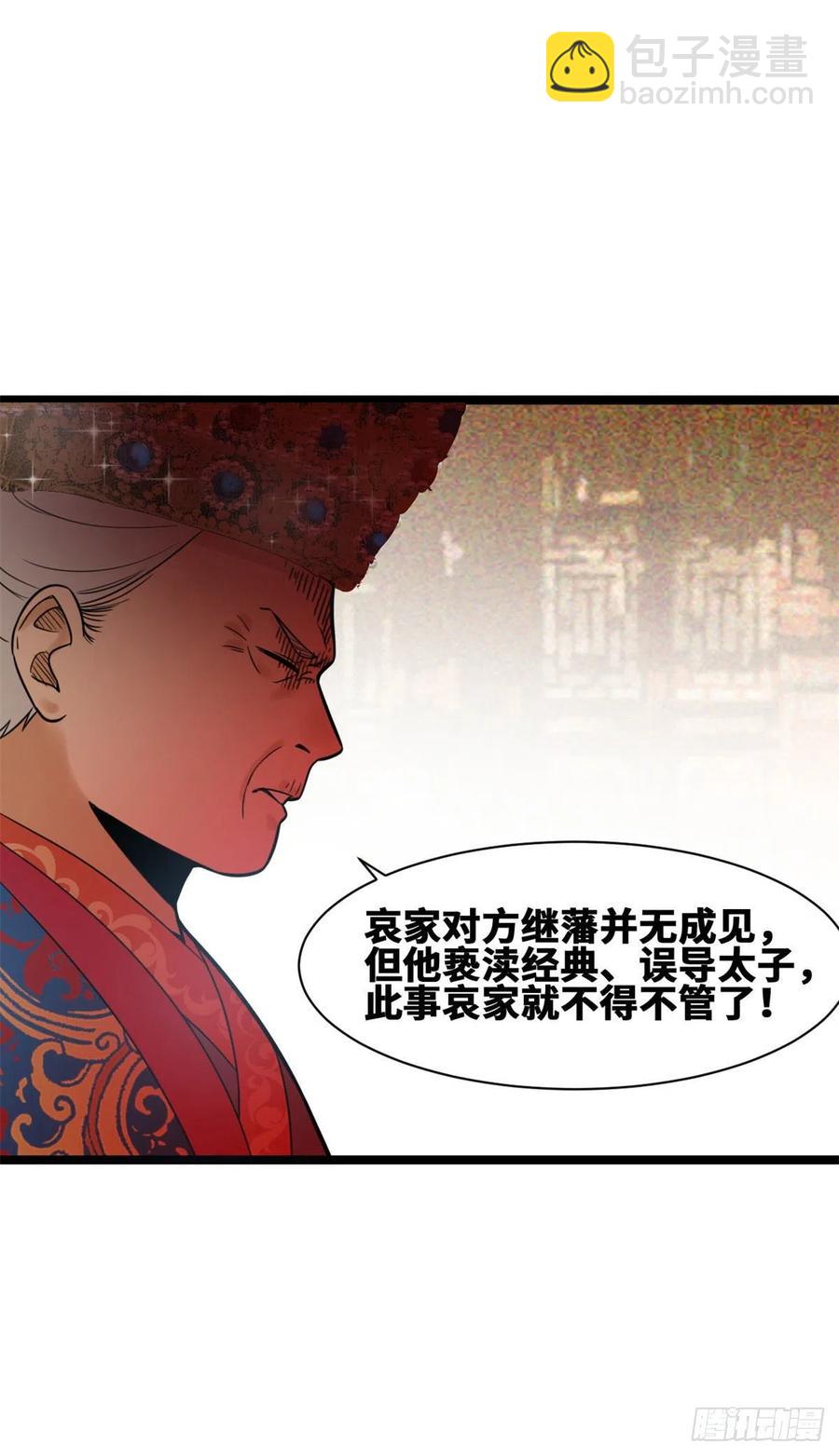 78 抄道经抄出劈叉-第80话