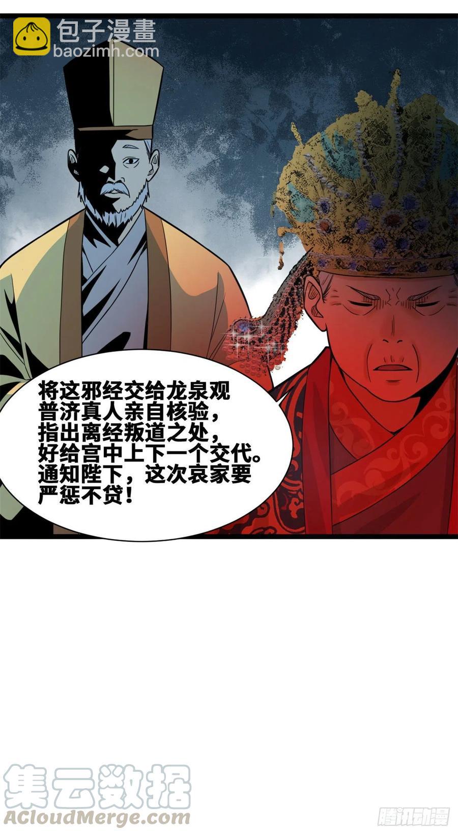 78 抄道经抄出劈叉-第80话