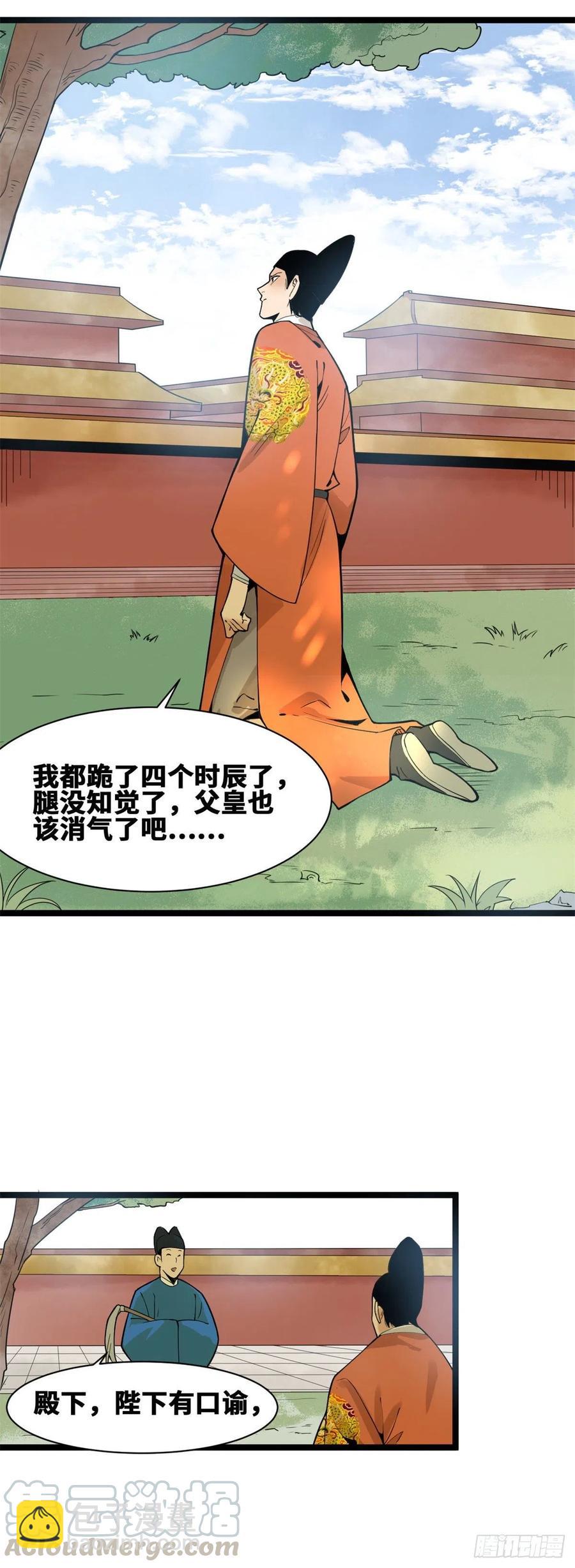 78 抄道经抄出劈叉-第80话