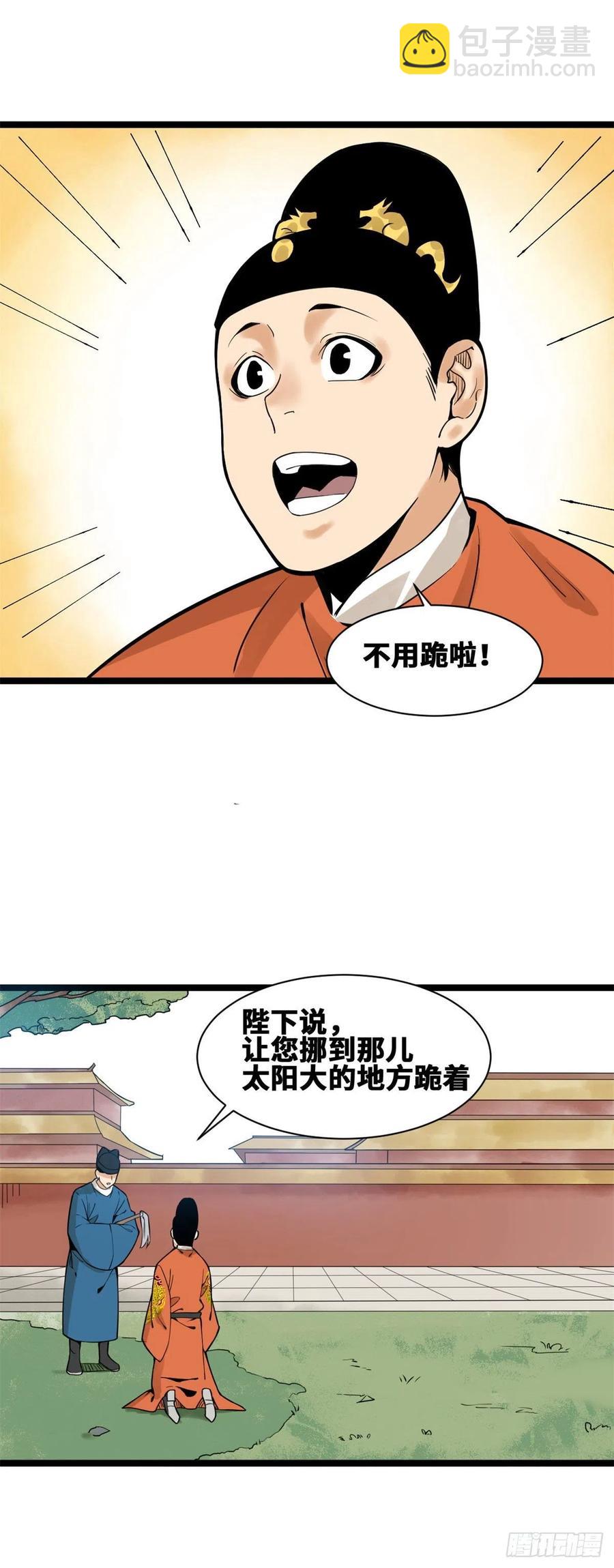 78 抄道经抄出劈叉-第80话