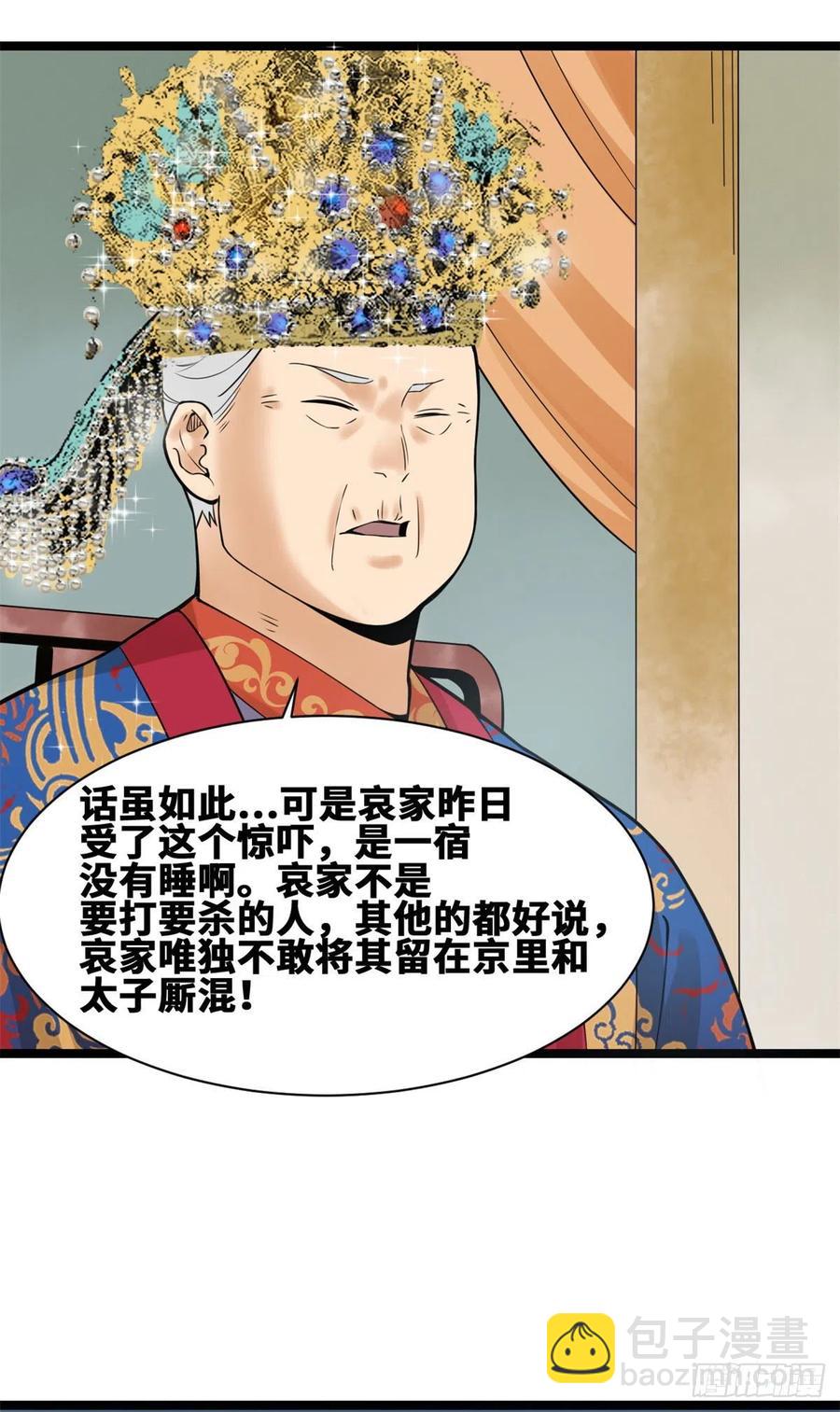 78 抄道经抄出劈叉-第80话