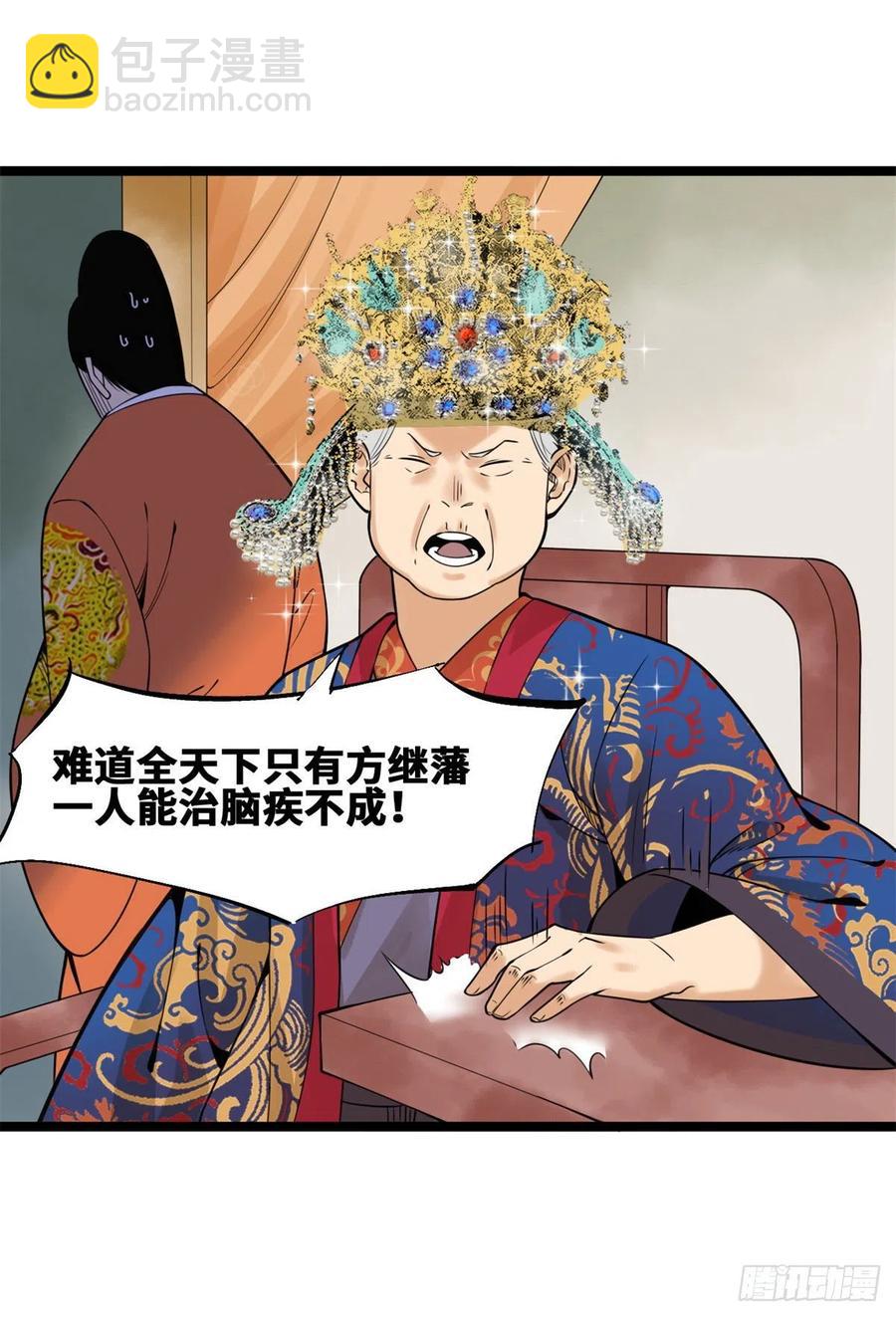 78 抄道经抄出劈叉-第80话