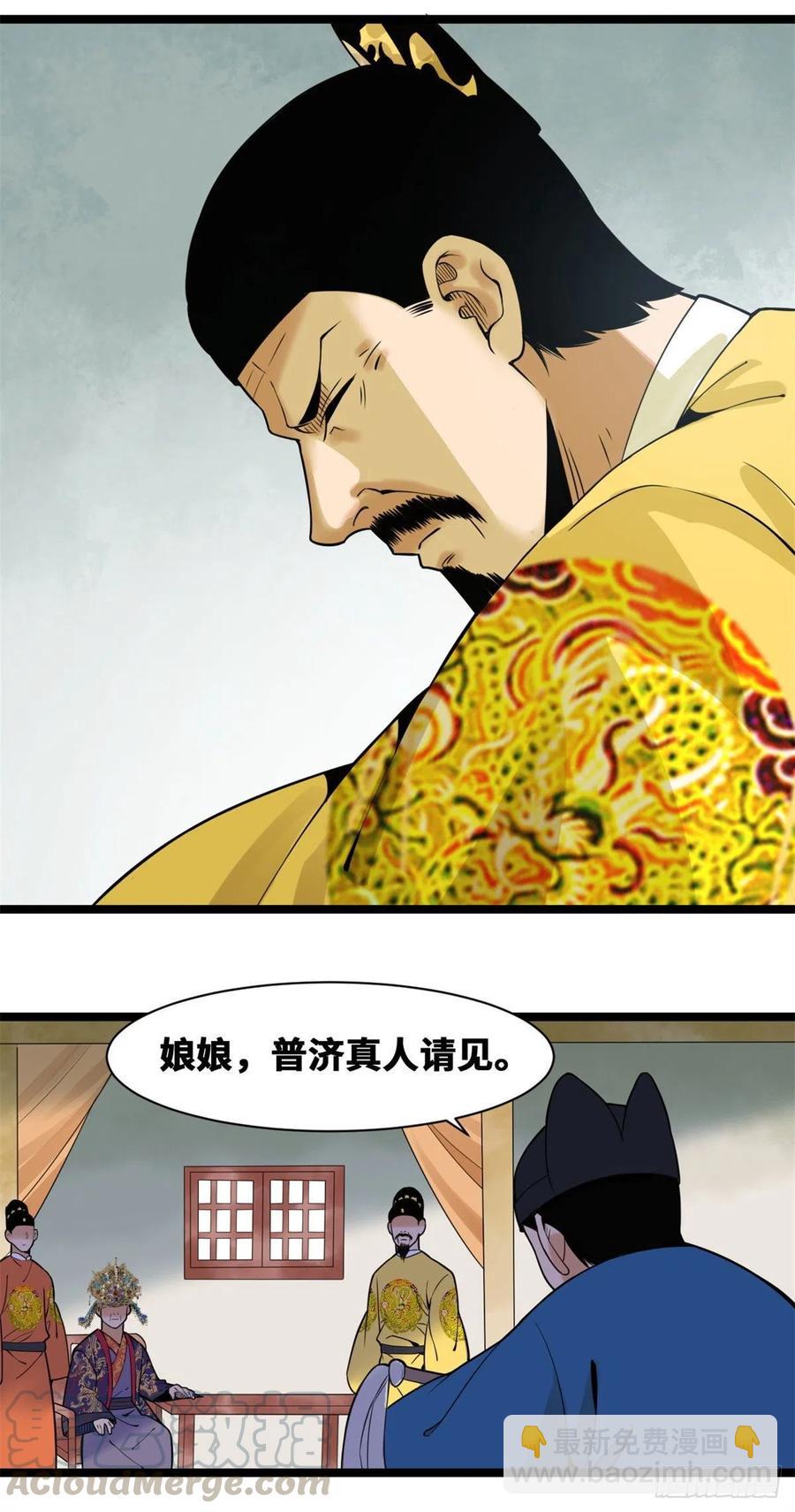 78 抄道经抄出劈叉-第80话