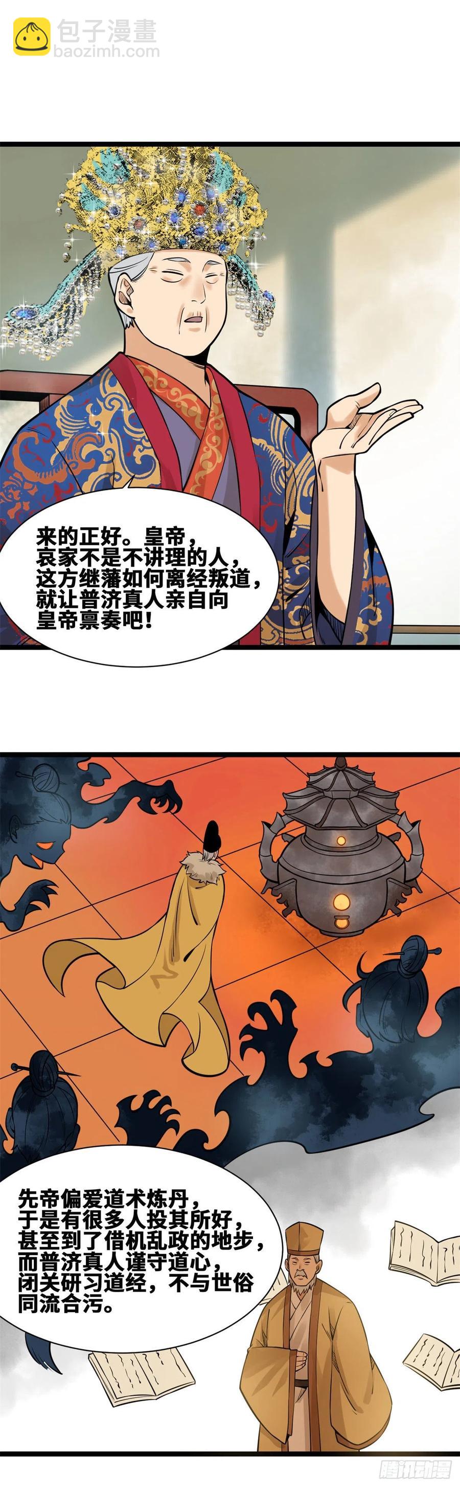 78 抄道经抄出劈叉-第80话