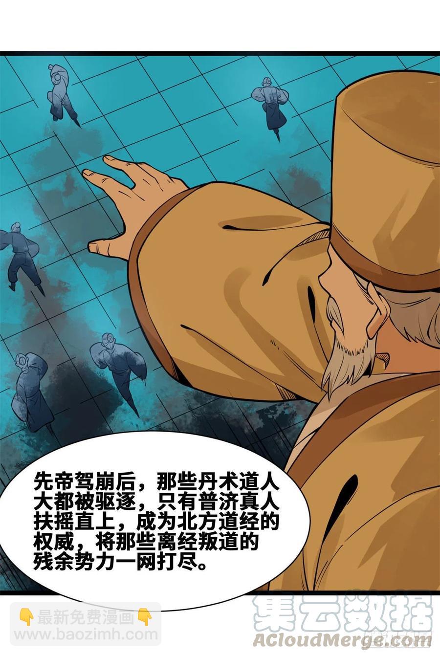78 抄道经抄出劈叉-第80话