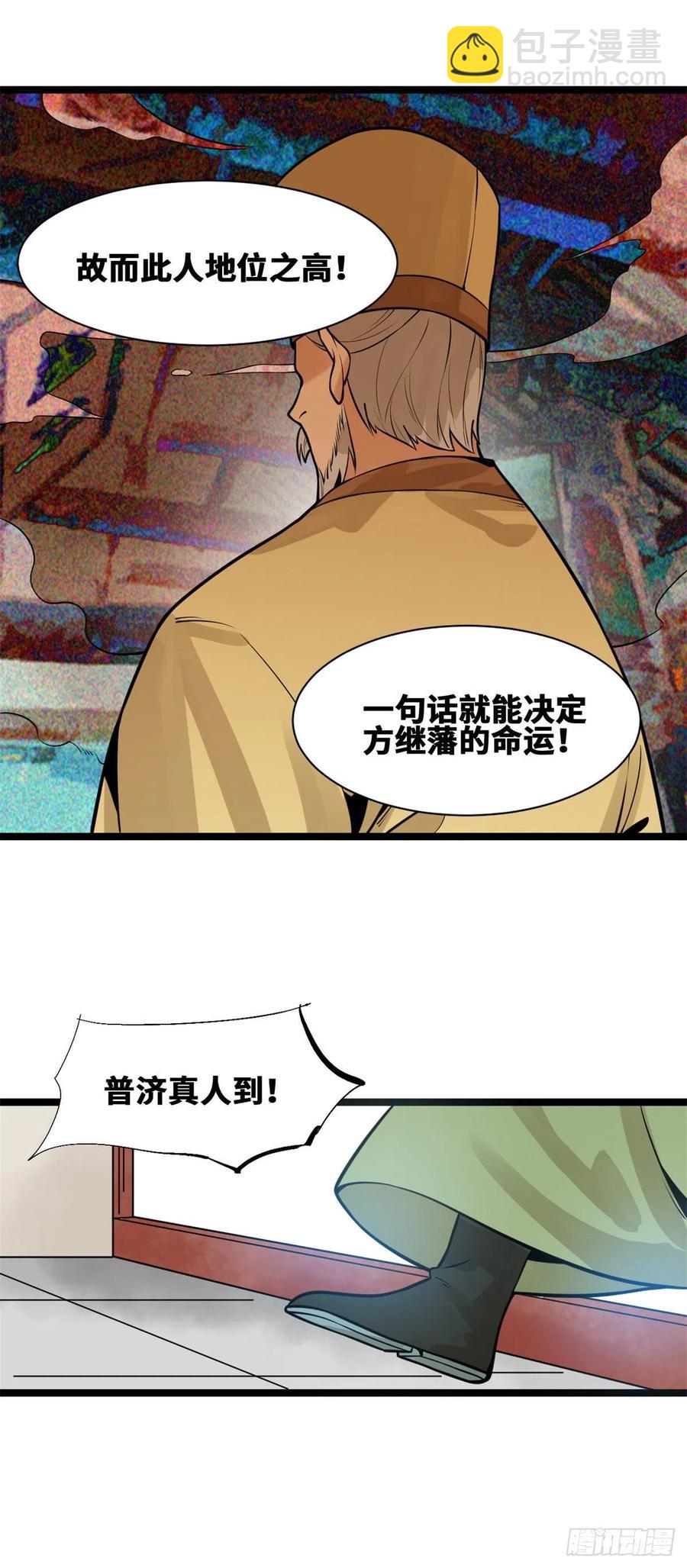 78 抄道经抄出劈叉-第80话
