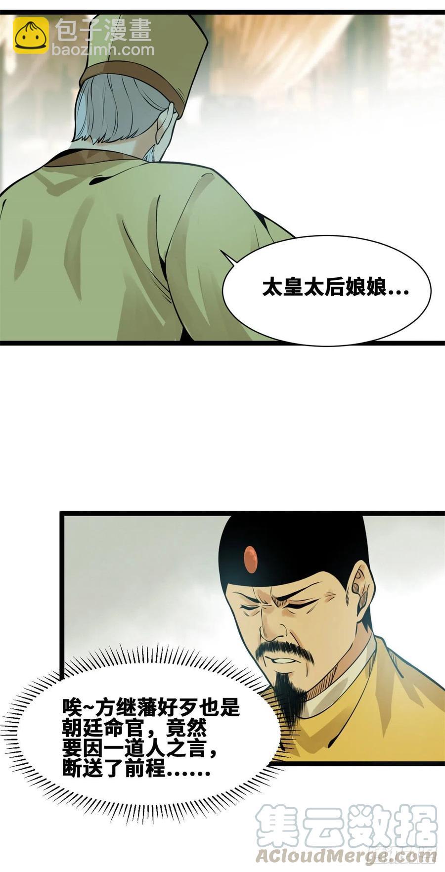 78 抄道经抄出劈叉-第80话