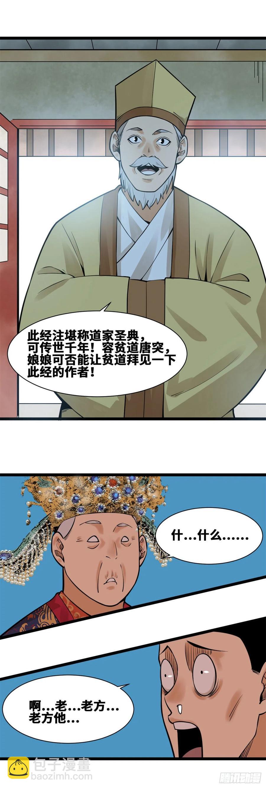 78 抄道经抄出劈叉-第80话