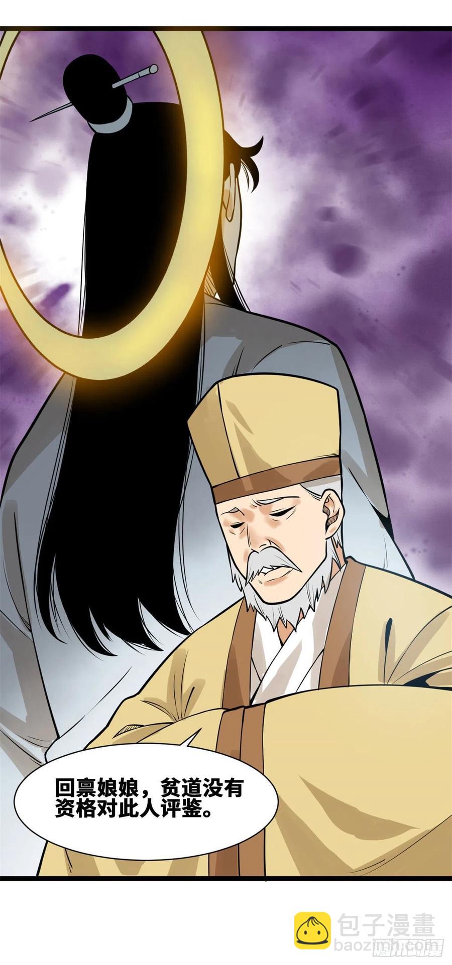 78 抄道经抄出劈叉-第80话