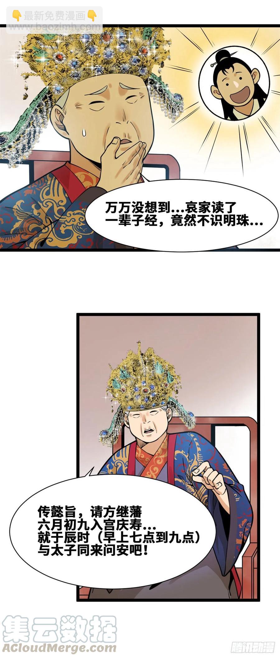 78 抄道经抄出劈叉-第80话