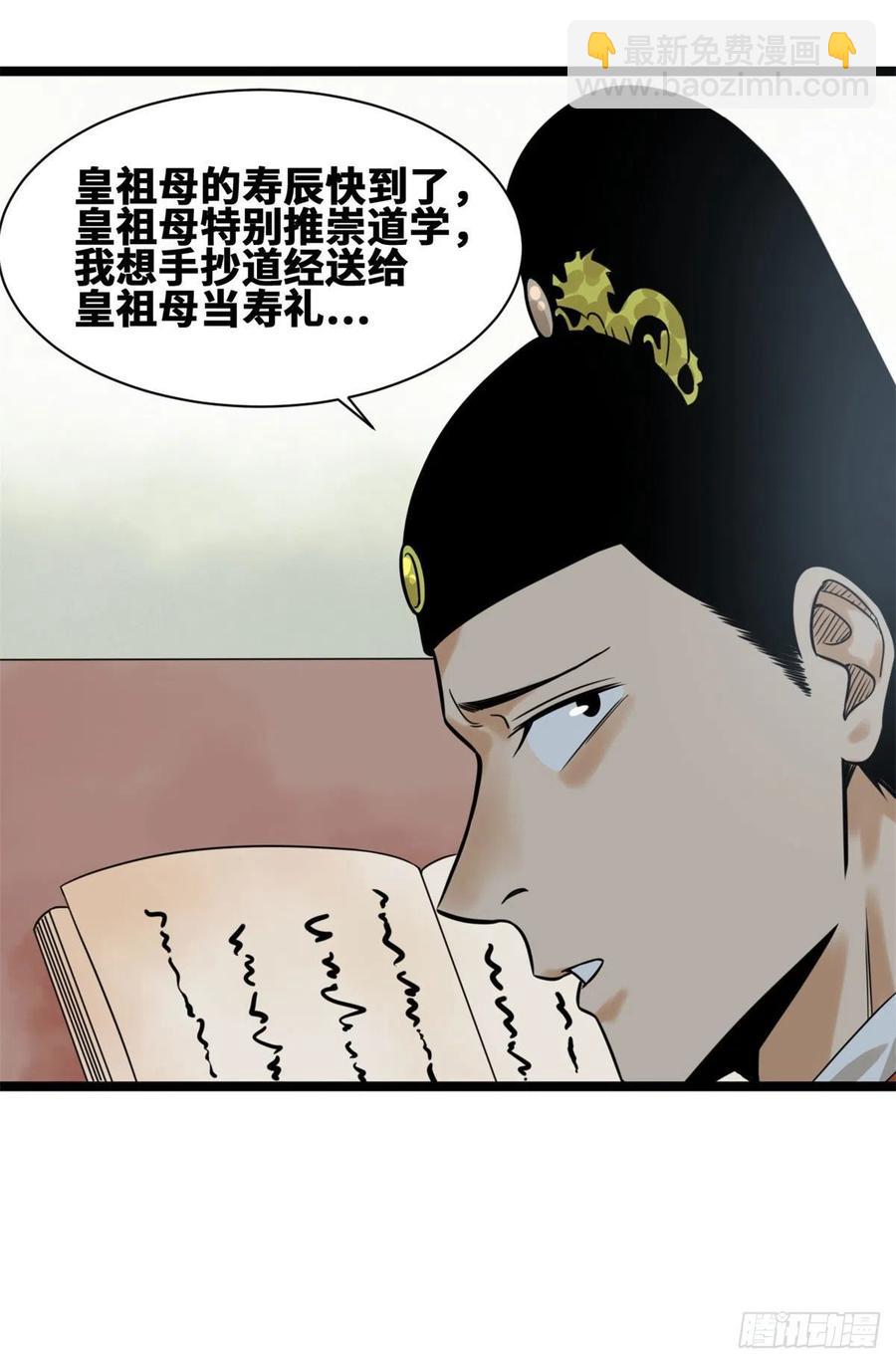78 抄道经抄出劈叉-第80话