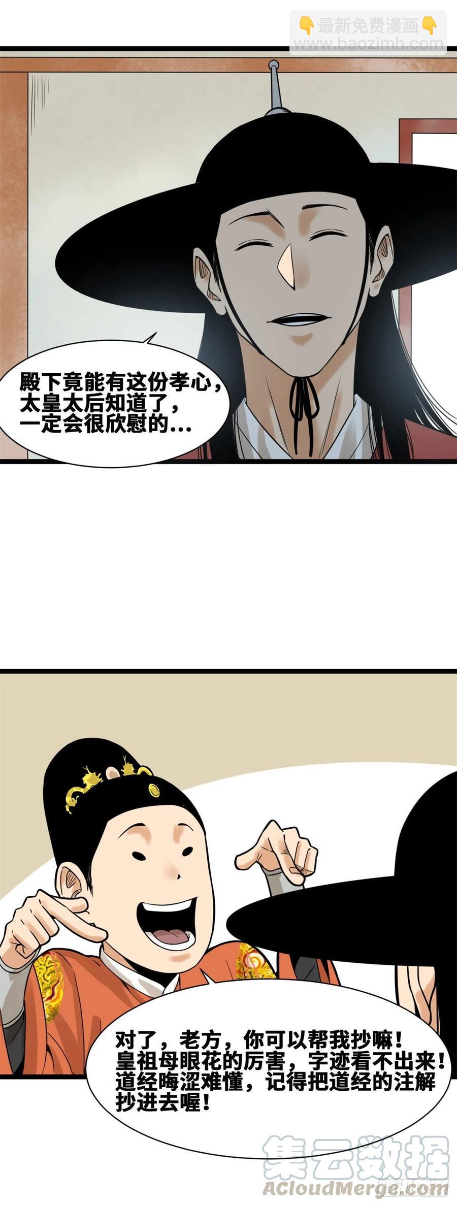 78 抄道经抄出劈叉-第80话
