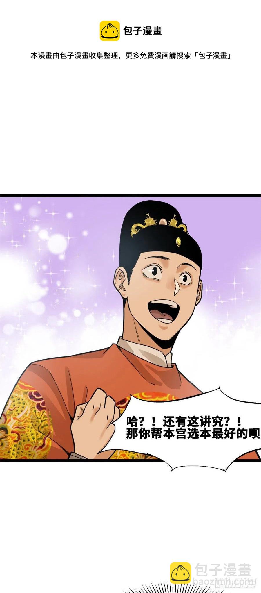 78 抄道经抄出劈叉-第80话