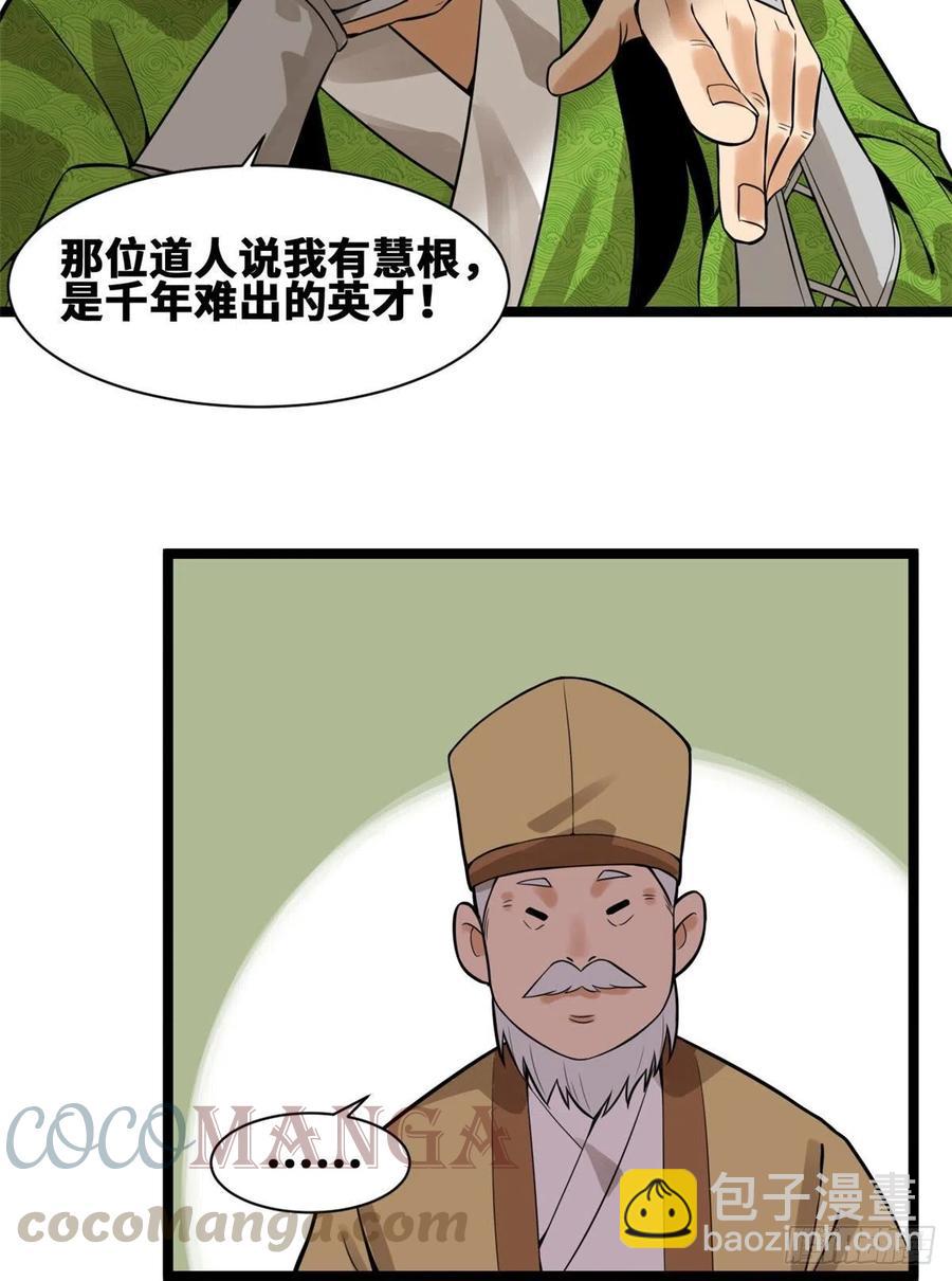80 师弟你别走(1/2)-第82话