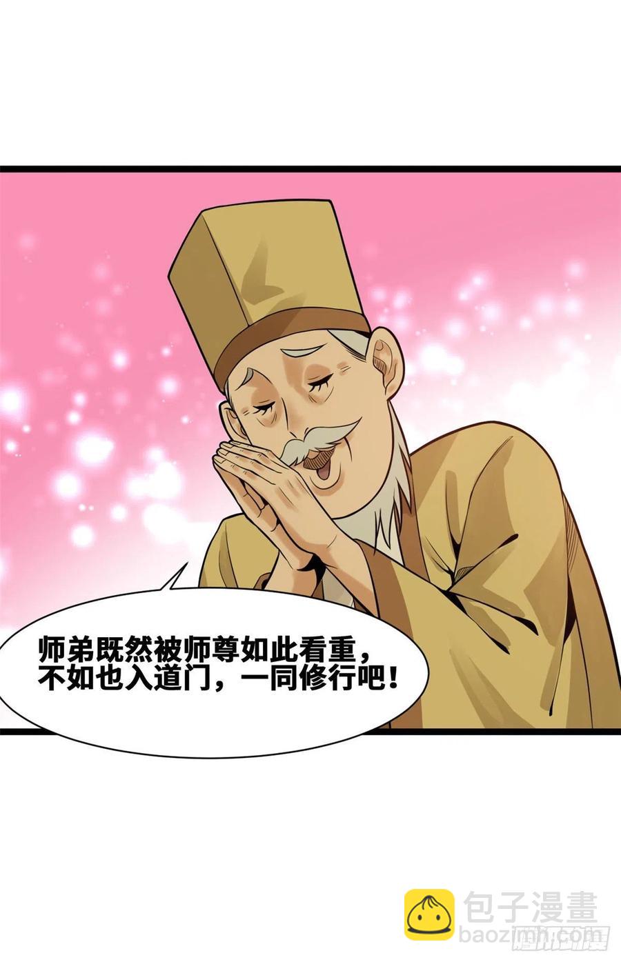 80 师弟你别走(1/2)-第82话