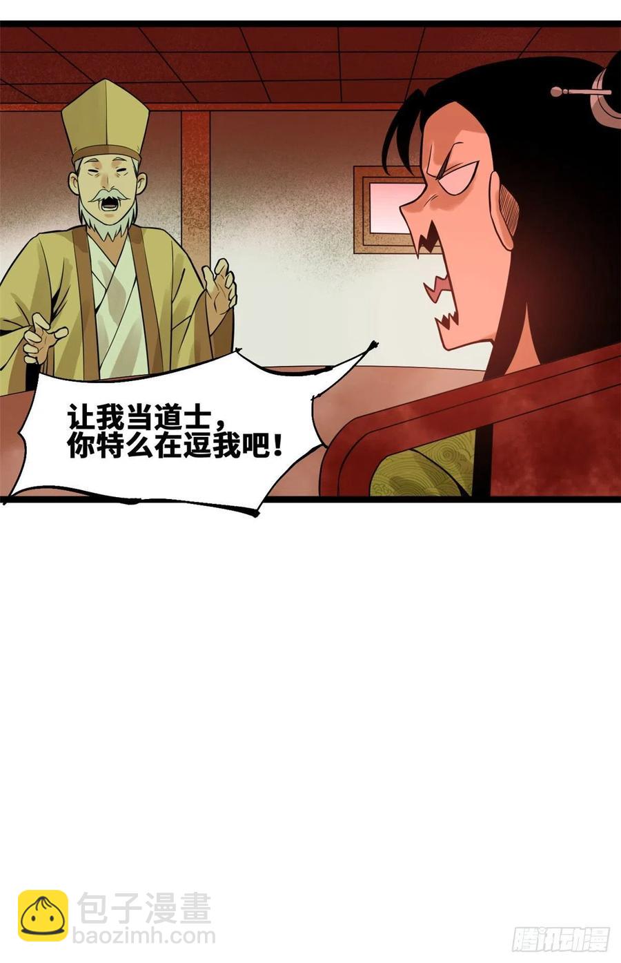 80 师弟你别走(1/2)-第82话