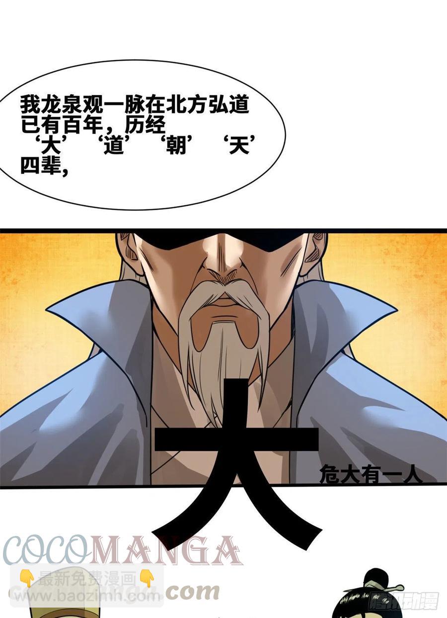80 师弟你别走(1/2)-第82话