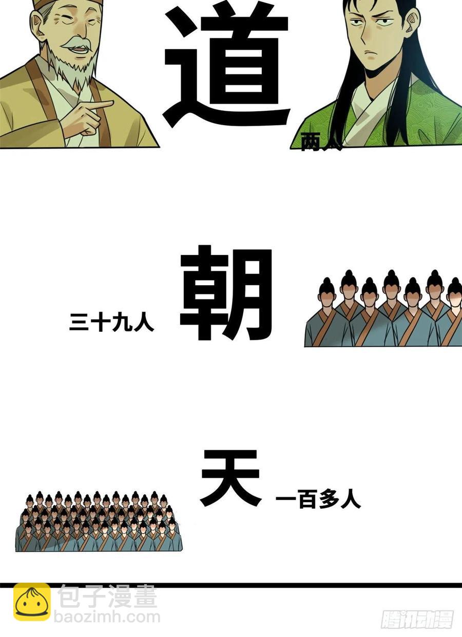 80 师弟你别走(1/2)-第82话