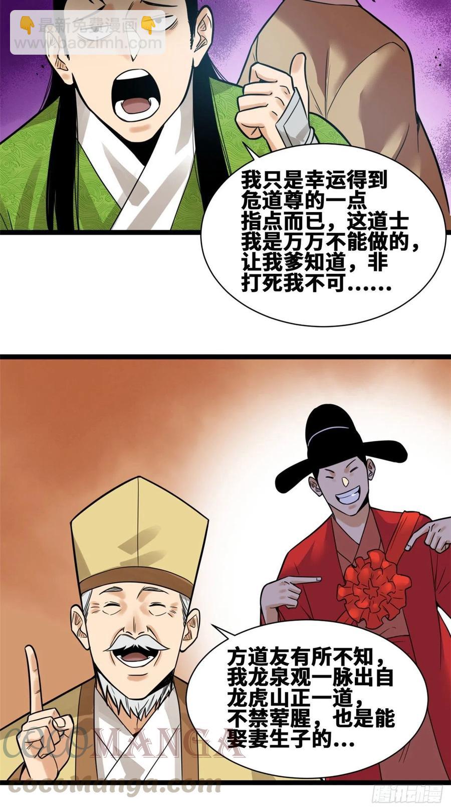 80 师弟你别走(1/2)-第82话