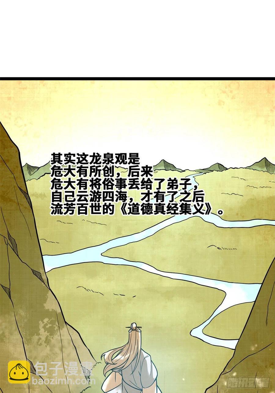 80 师弟你别走(1/2)-第82话