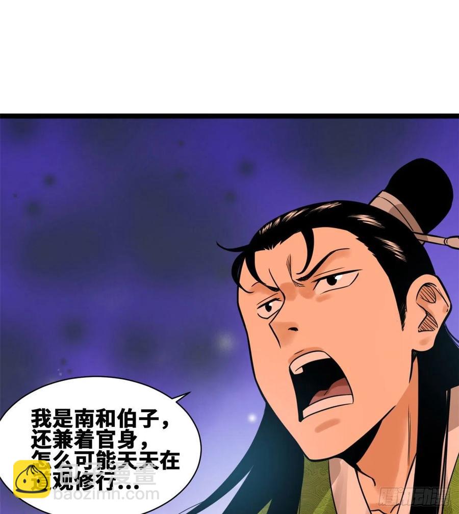 80 师弟你别走(1/2)-第82话
