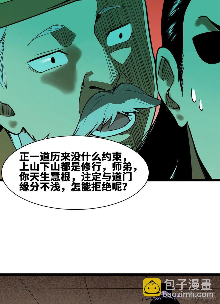 80 师弟你别走(1/2)-第82话