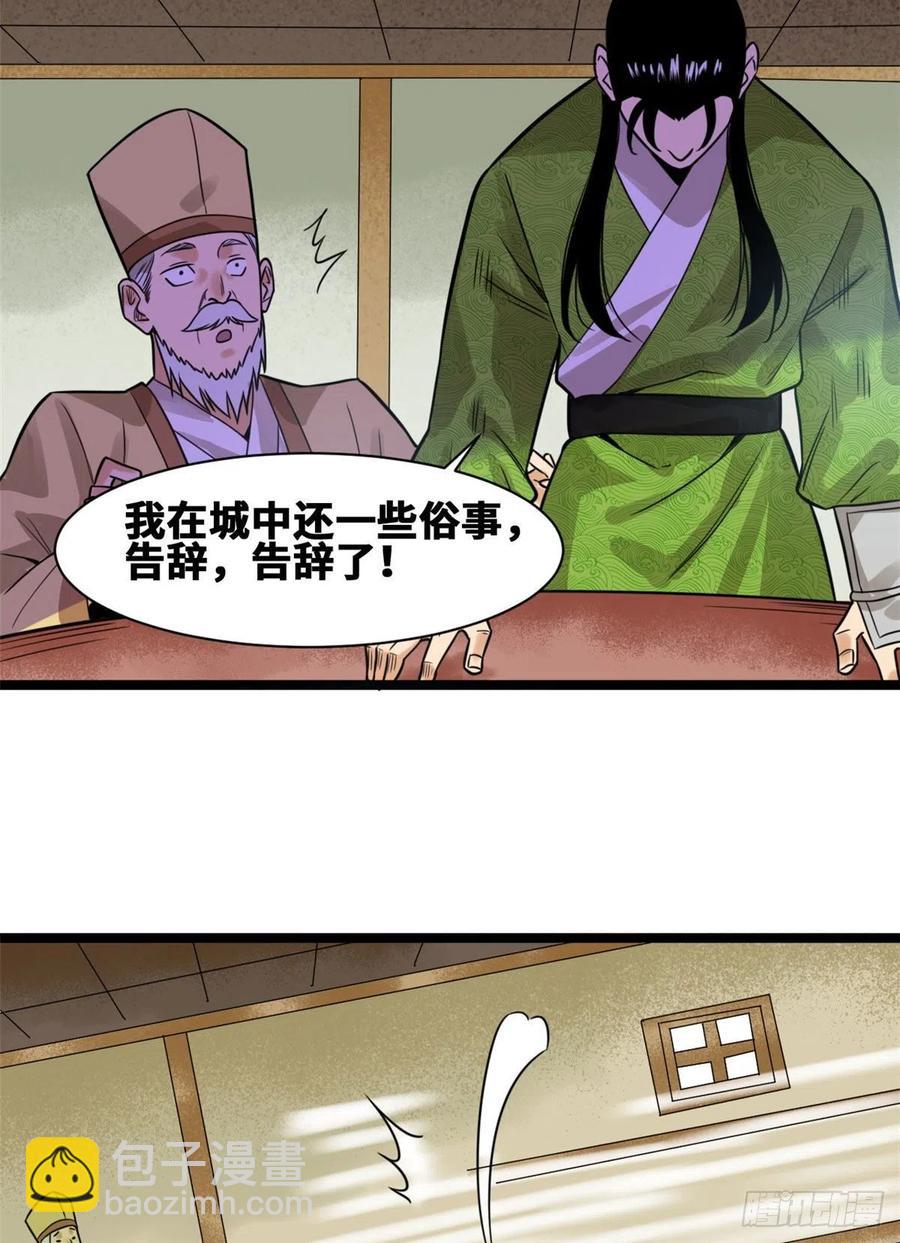 80 师弟你别走(1/2)-第82话