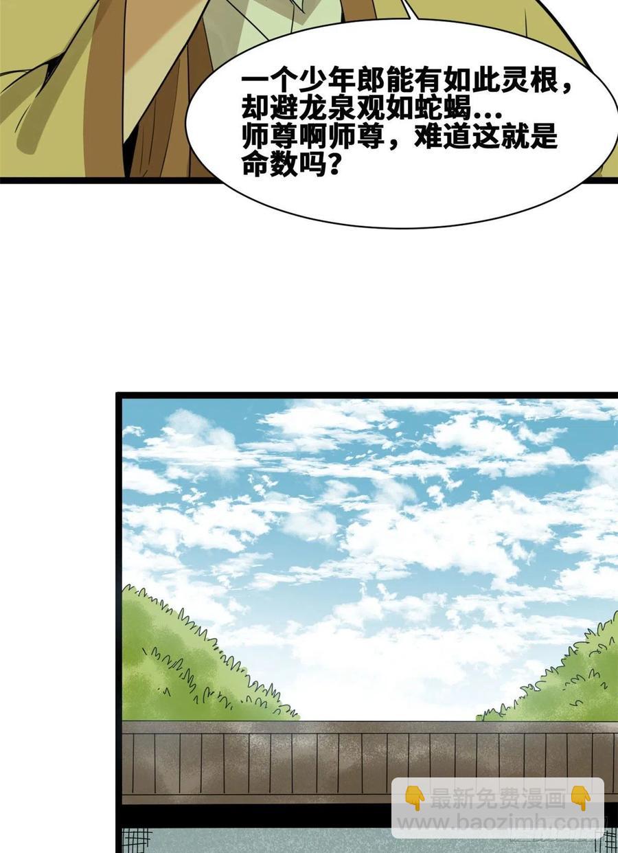 80 师弟你别走(1/2)-第82话