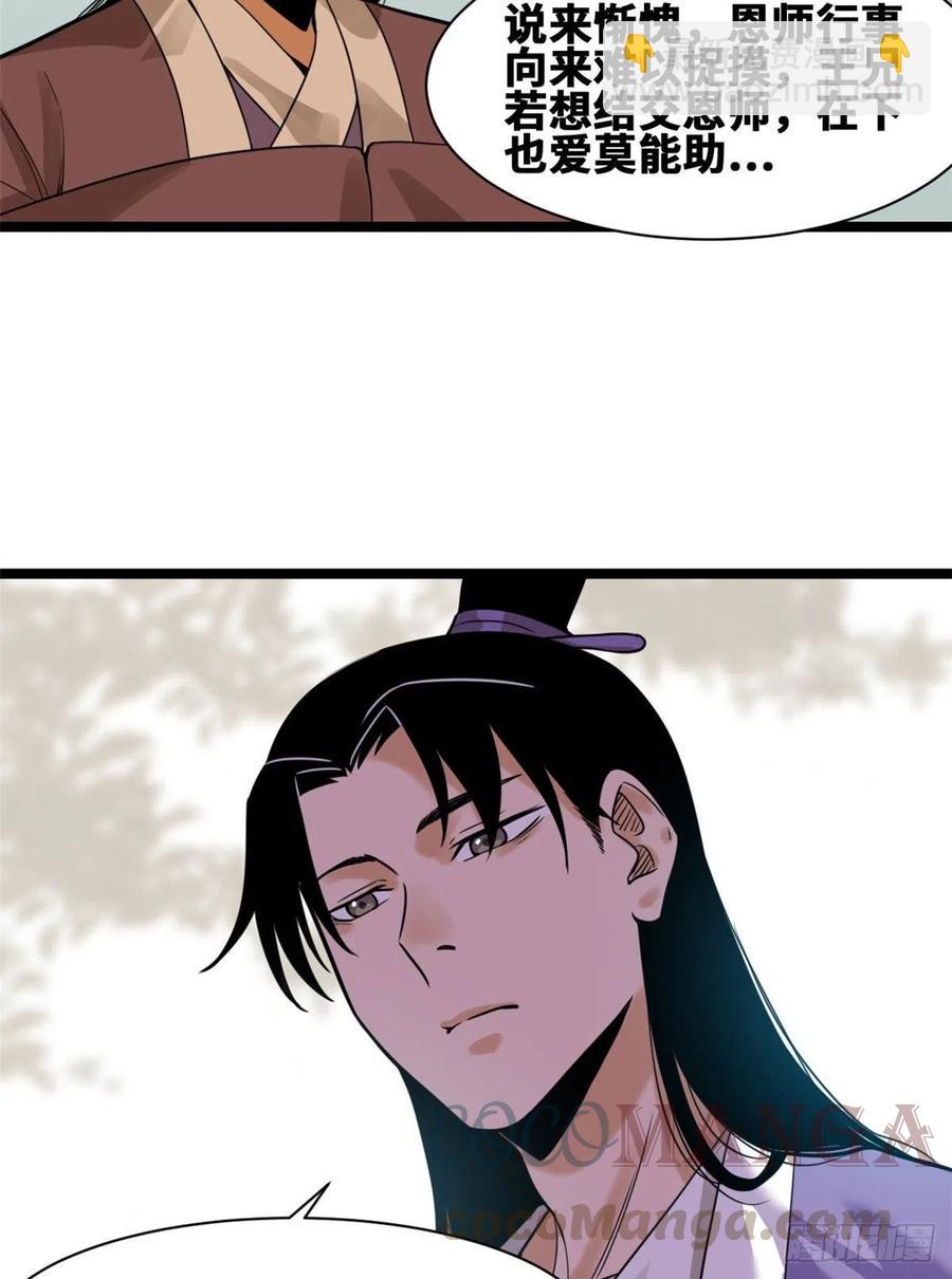 80 师弟你别走(1/2)-第82话